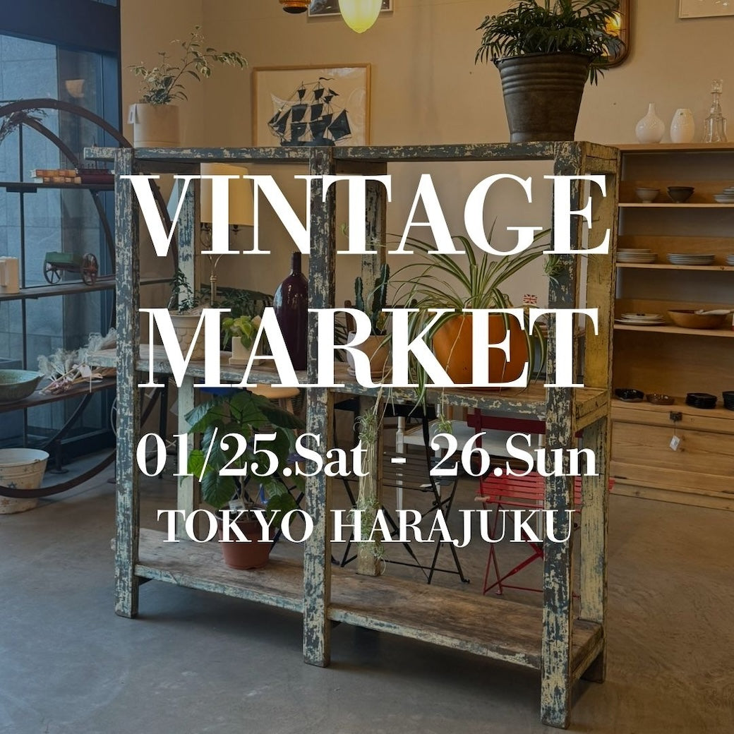 ヴィンテージ什器フェア開催中】01/25-26は店舗限定蚤の市！ – & vintage