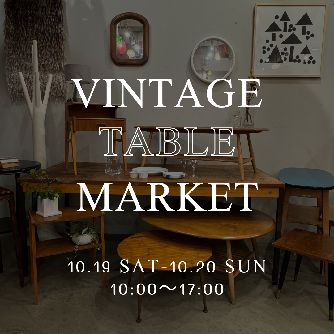 10/19-20】ヴィンテージテーブルが大集合の蚤の市開催! – & vintage 10/19-20】ヴィンテージテーブルが大集合の蚤の市開催! – & vintage